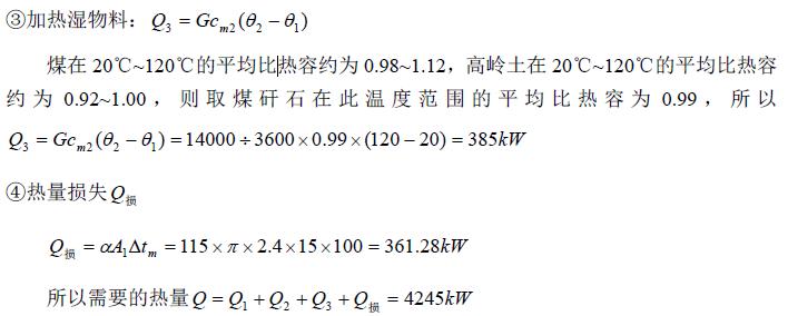 烘干機計算