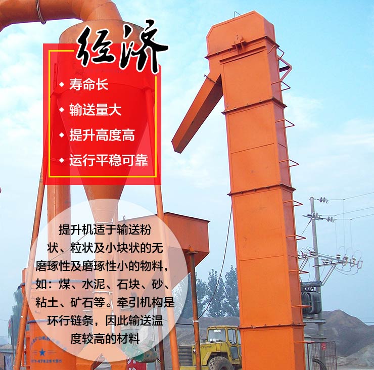斗式提升機(jī)特點(diǎn)